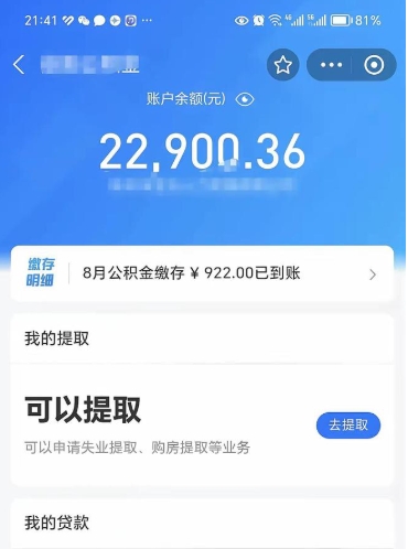 禹州不能提封存公积金（封存公积金无法提取）