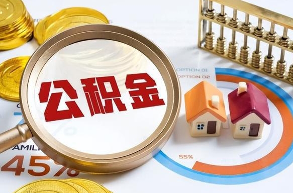 禹州封存在职公积金怎么取（在职员工住房公积金封存）