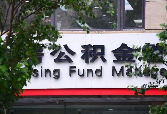 禹州人公积金离职怎么帮提（住房公积金离职怎么提取钱）